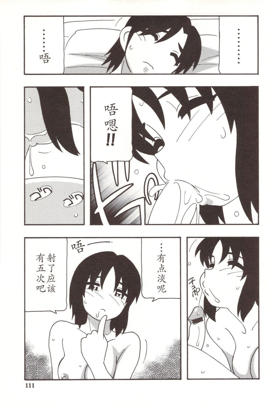 Family Play - Page 111