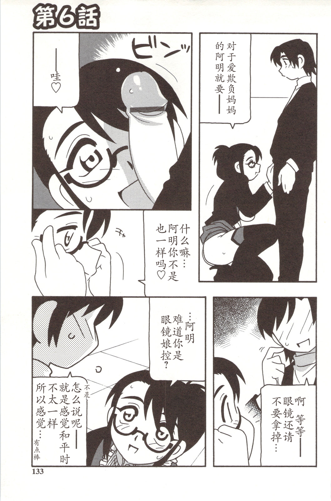 Family Play - Page 133