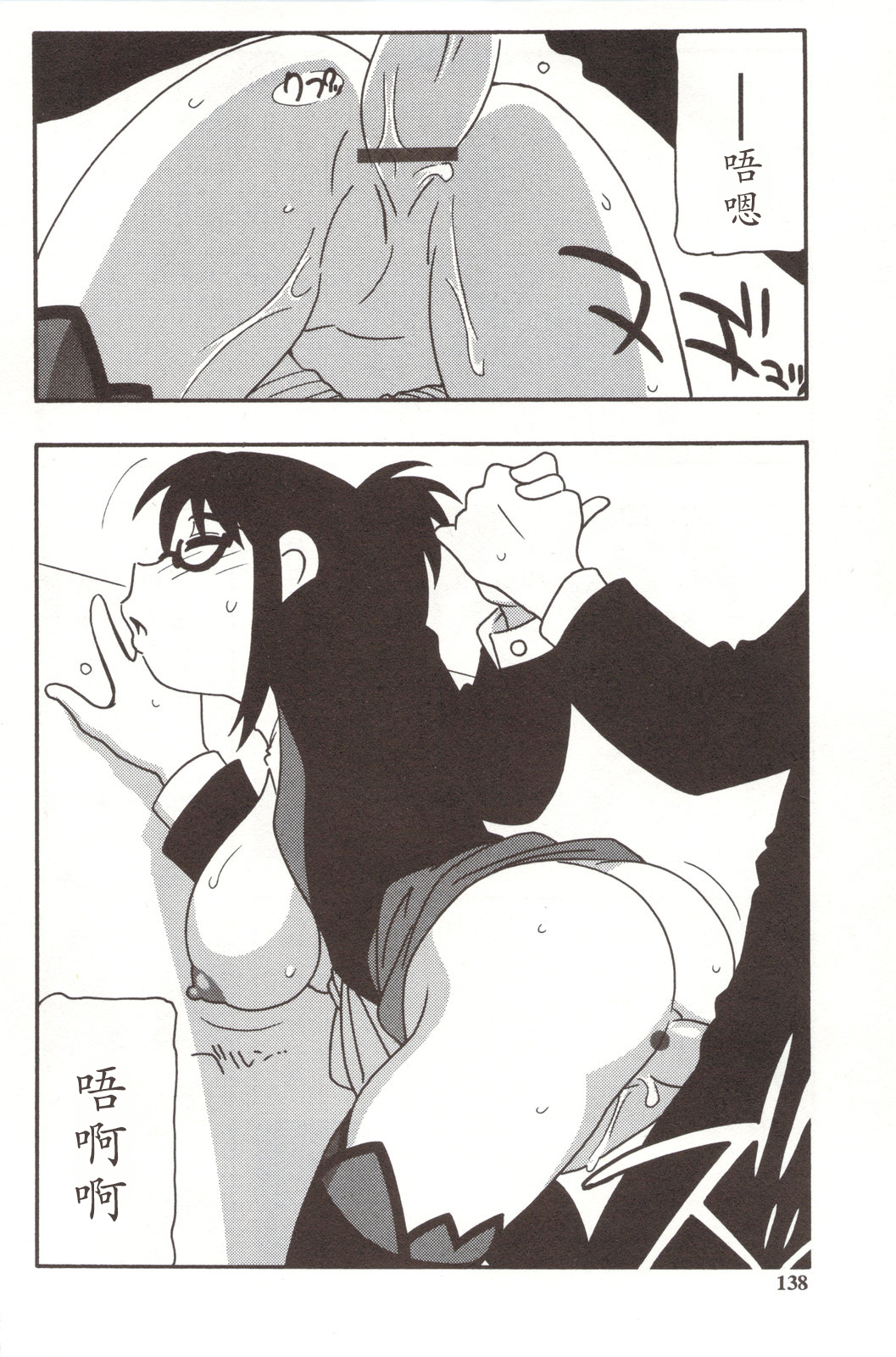 Family Play - Page 138