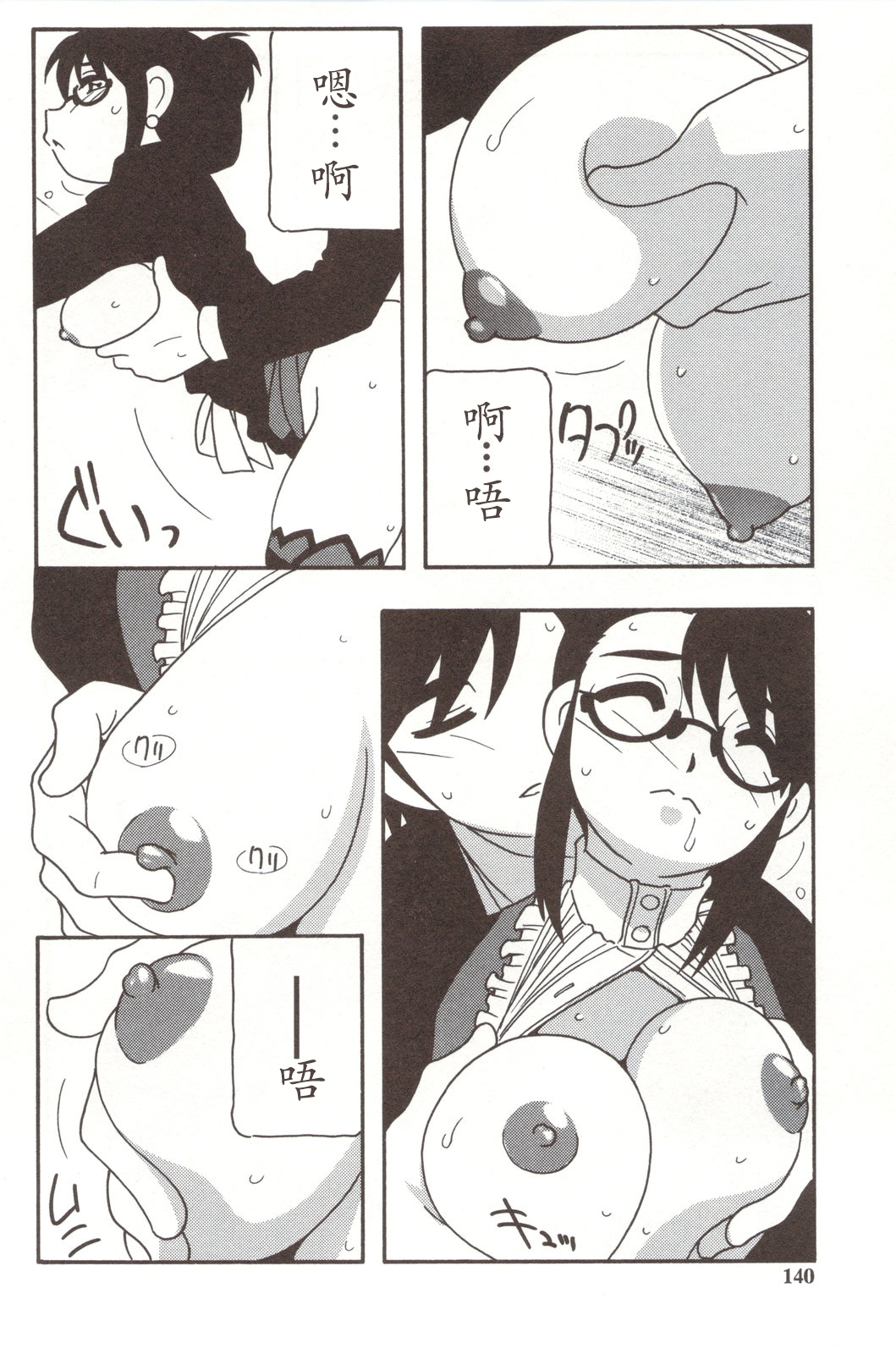 Family Play - Page 140