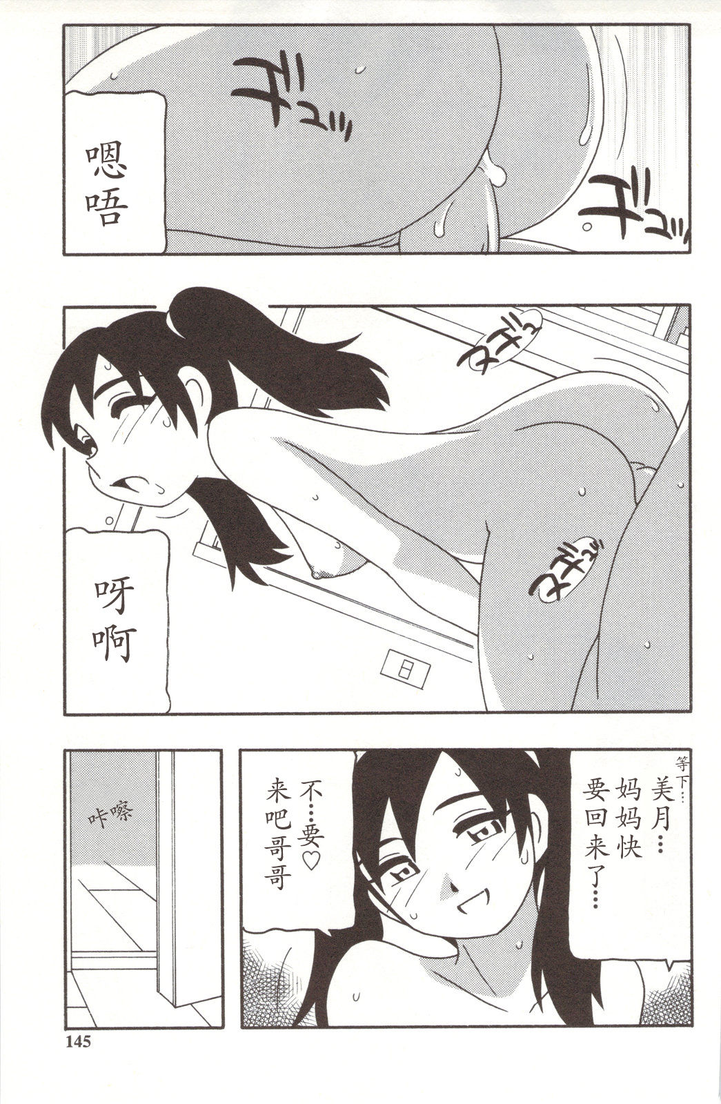 Family Play - Page 145