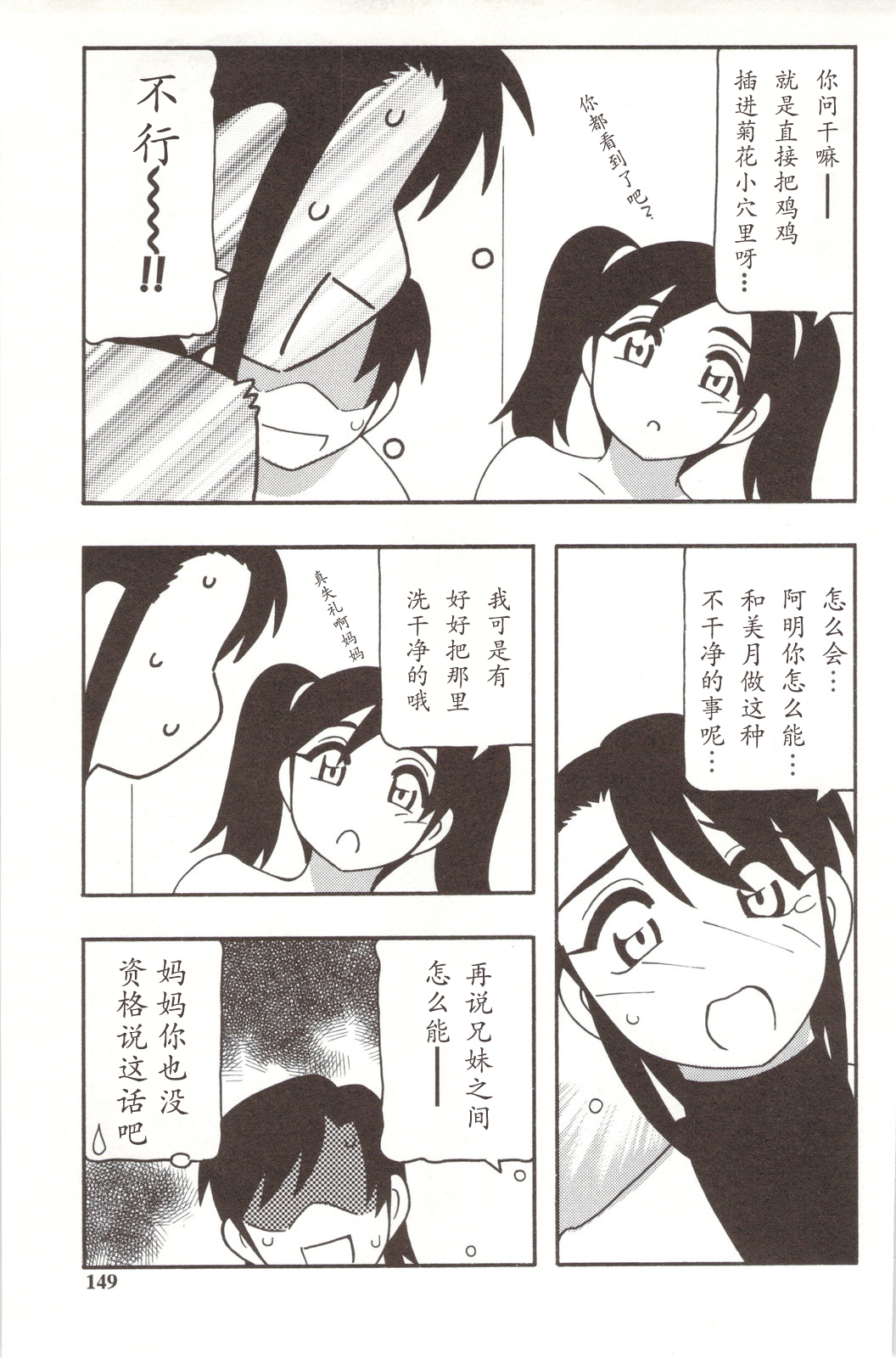 Family Play - Page 149
