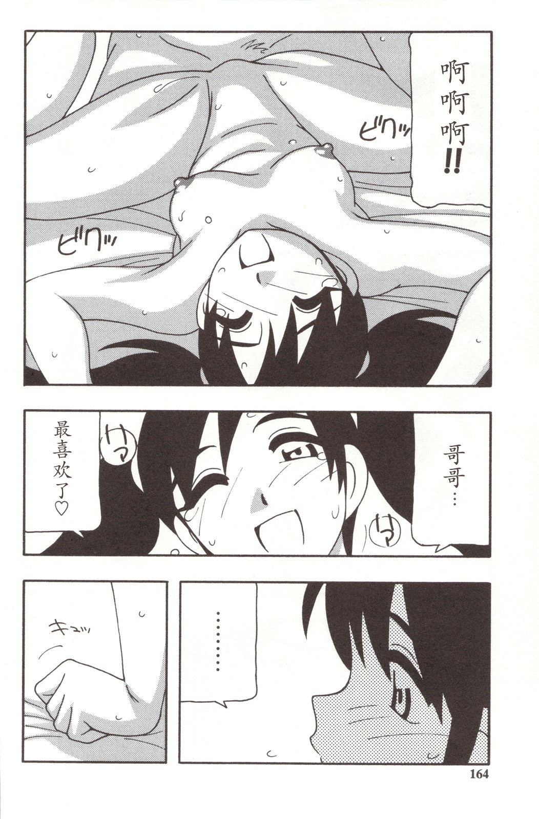 Family Play - Page 164