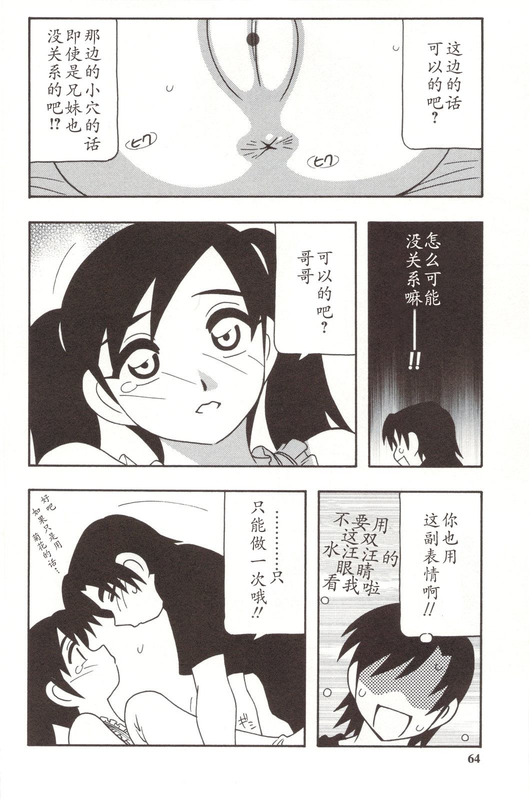 Family Play - Page 64