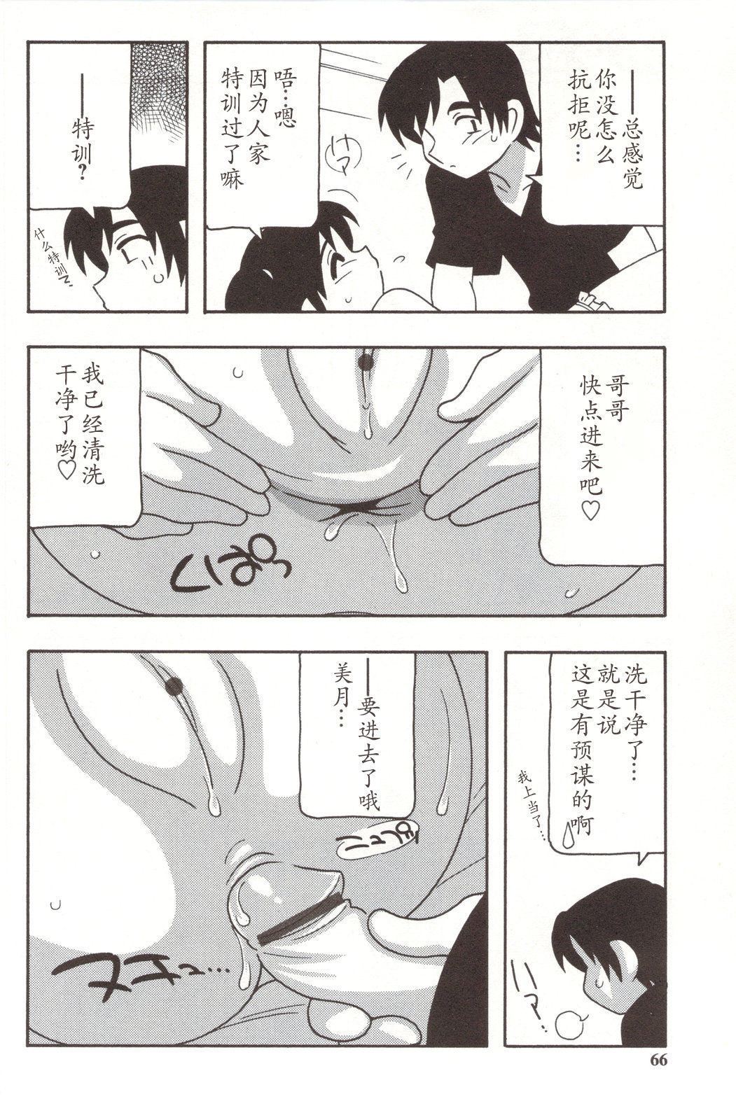 Family Play - Page 66