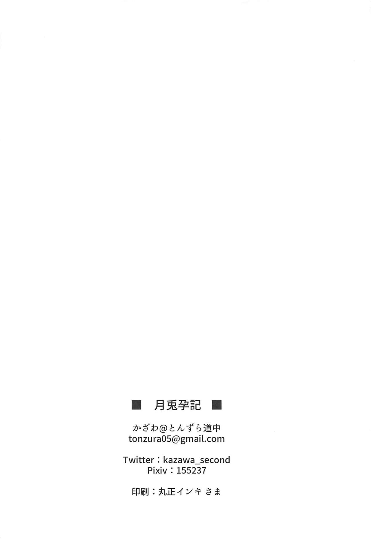Tsukito Haramiki Udonge Kankin Haramase - Page 27