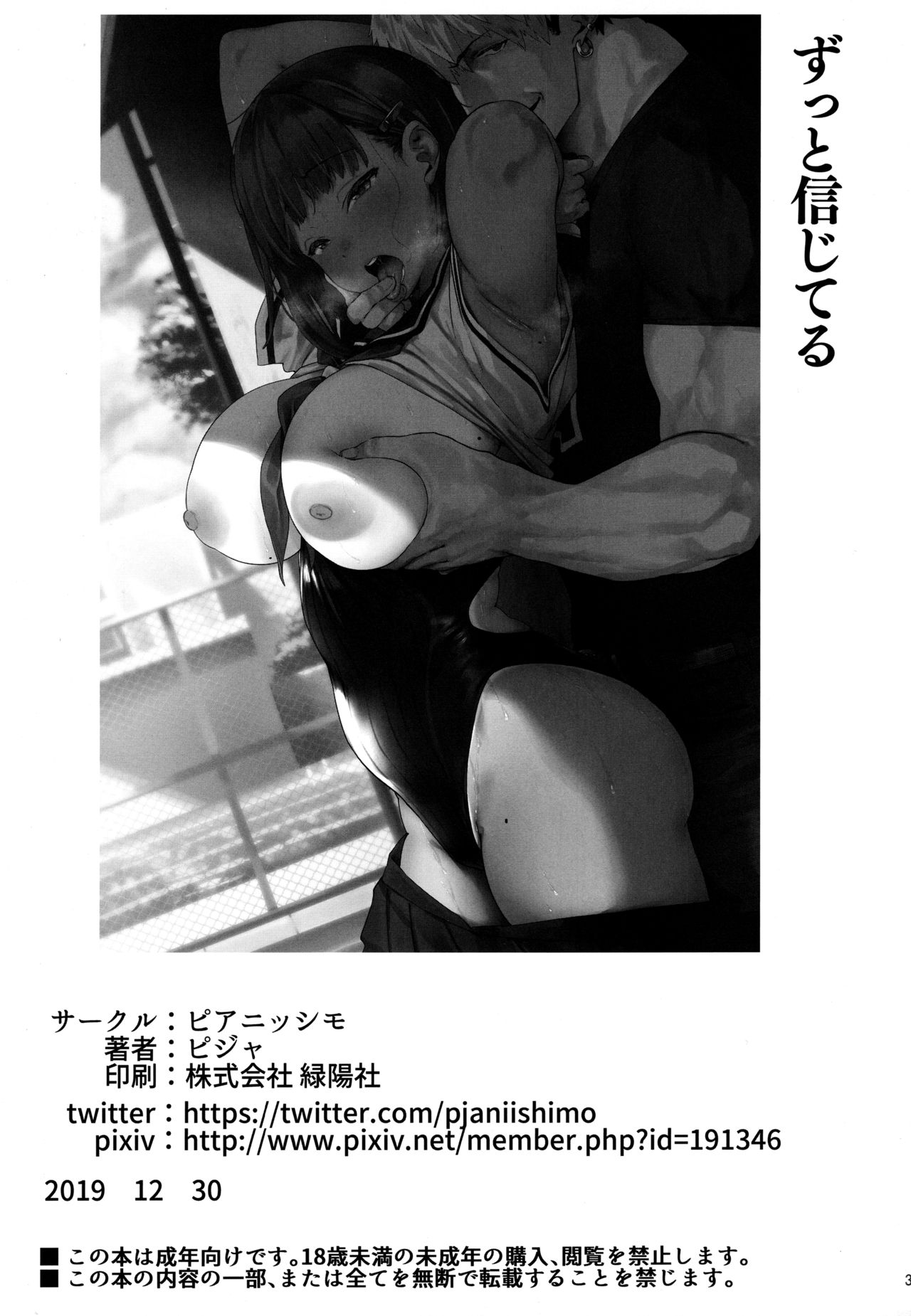 Zutto Shinjiteru | I've Always Believed In You - Page 36