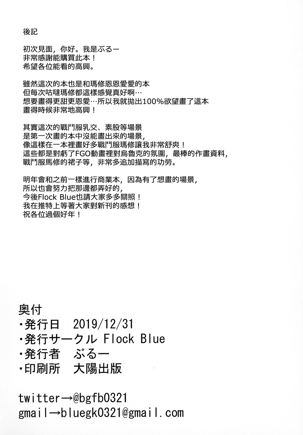 Mash to Shitekita Kakushigoto - Page 29