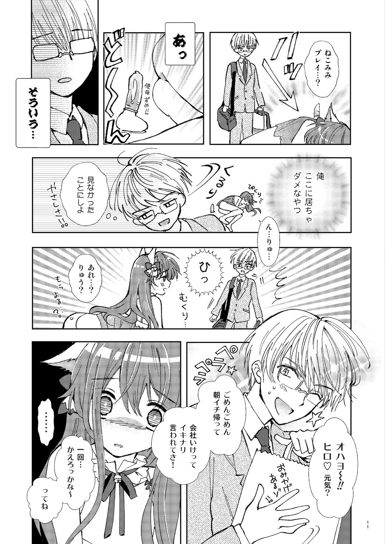 Hitoriasobi wa Uwaki desu - Page 10