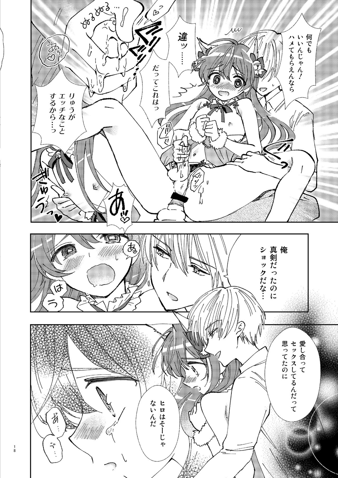 Hitoriasobi wa Uwaki desu - Page 17