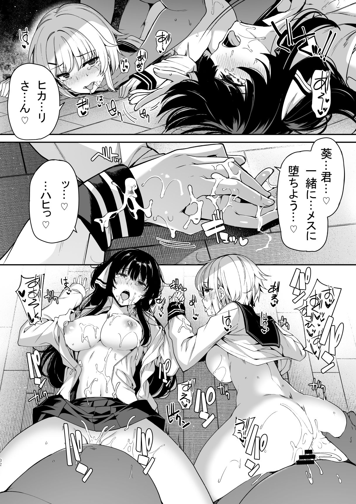 Sanshoku Hirune Tsuki TS2 - Page 31