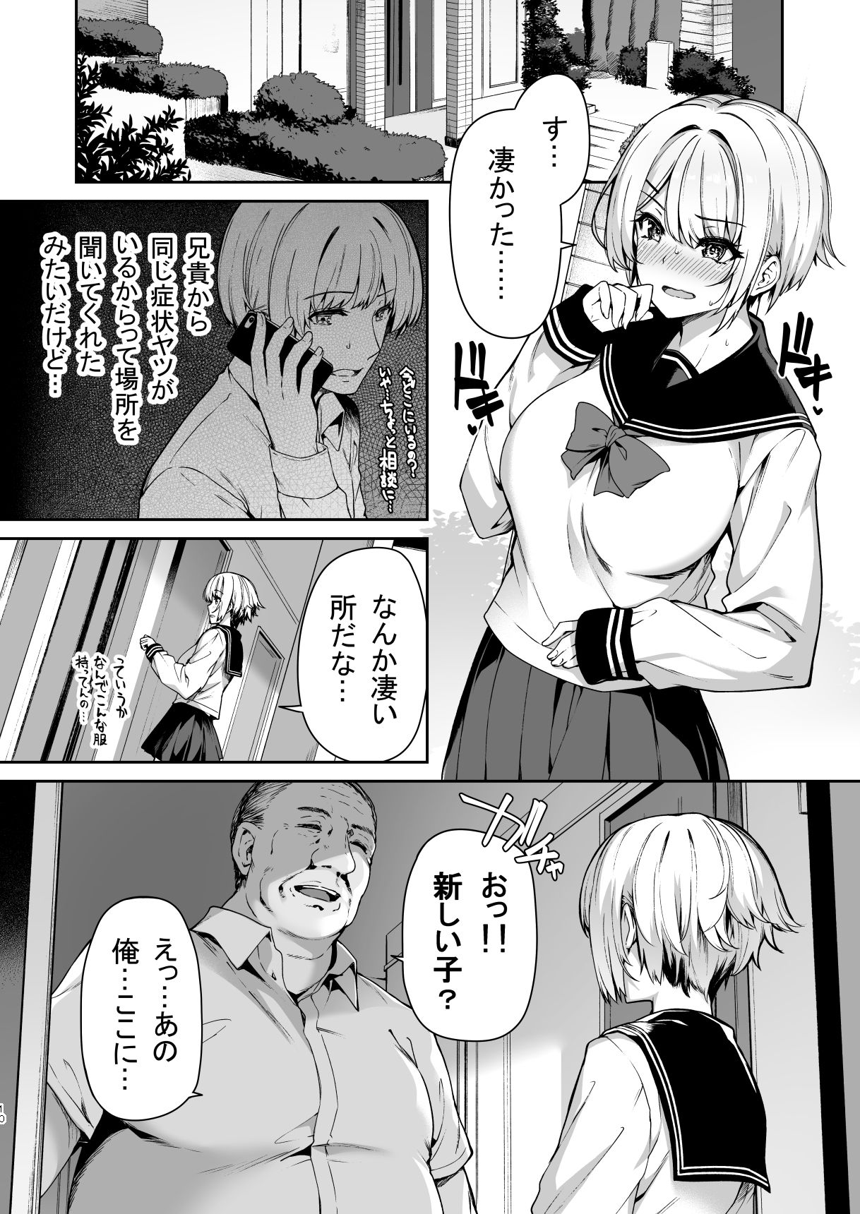 Sanshoku Hirune Tsuki TS2 - Page 9