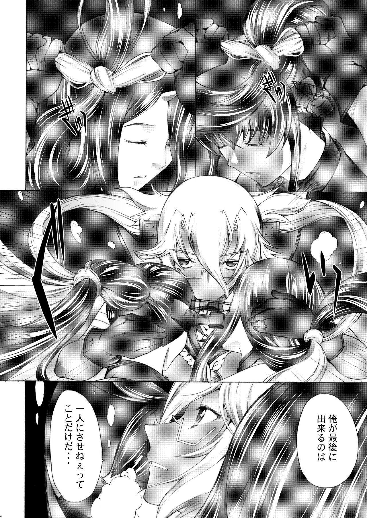 Yamato Shisu Juuichi - Page 5