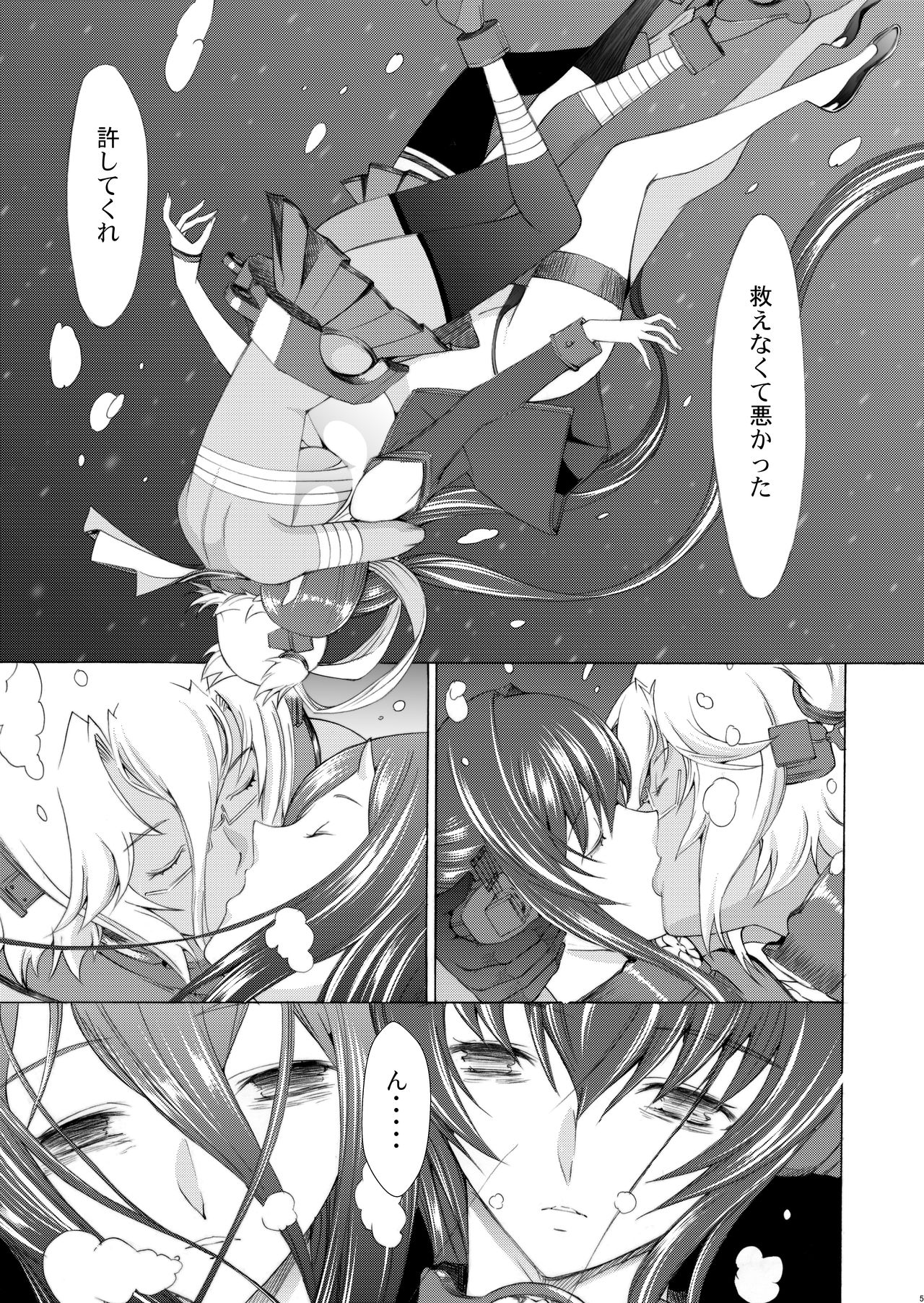 Yamato Shisu Juuichi - Page 6