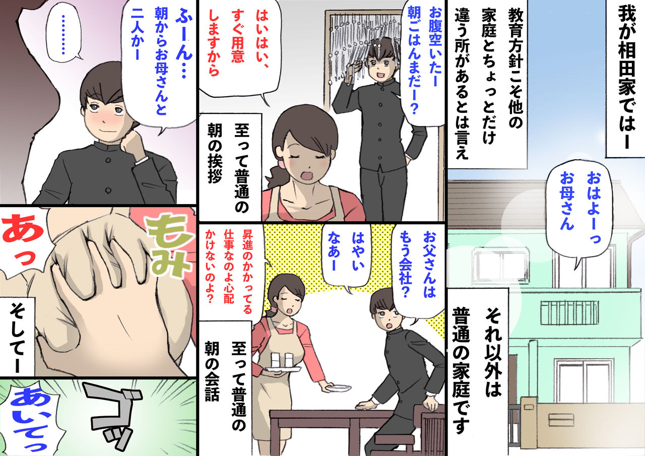 Okaa-san wa Homete Nobasu Kyouiku Houshin - Page 9