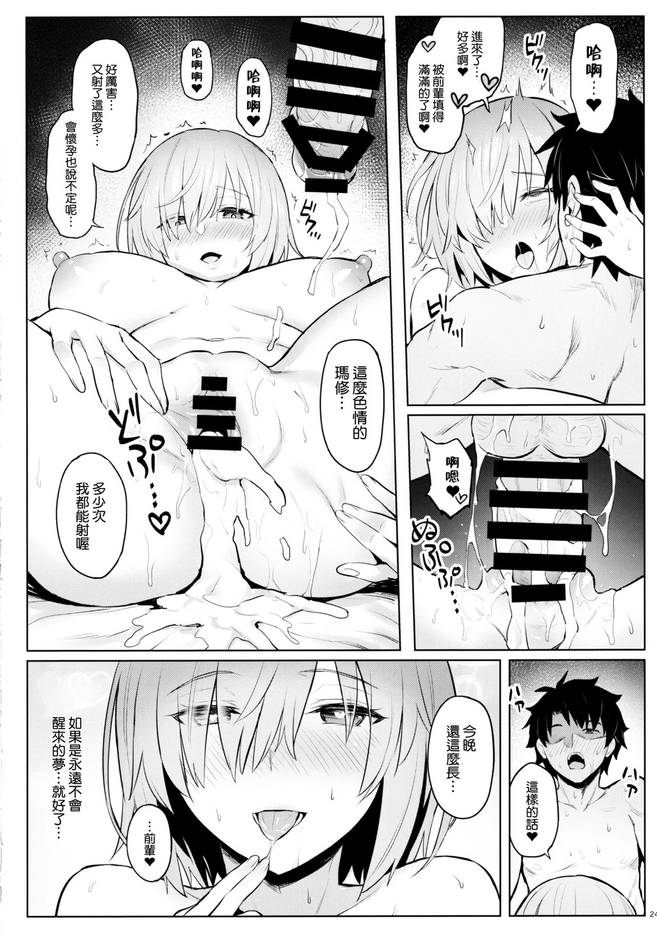 Mash no Bishiri Inmu - Page 23