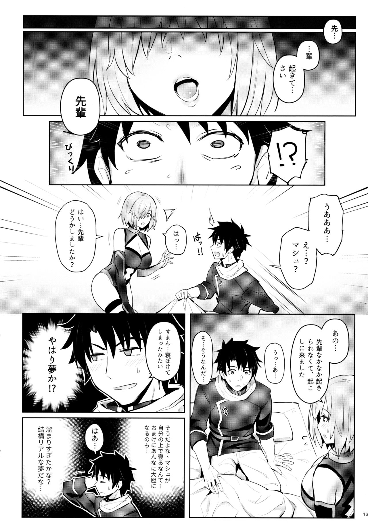 Mash no Bishiri Inmu - Page 14