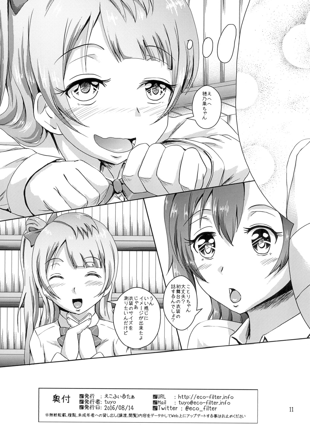 Kotori no Oyatsu wa Illusion - Page 11