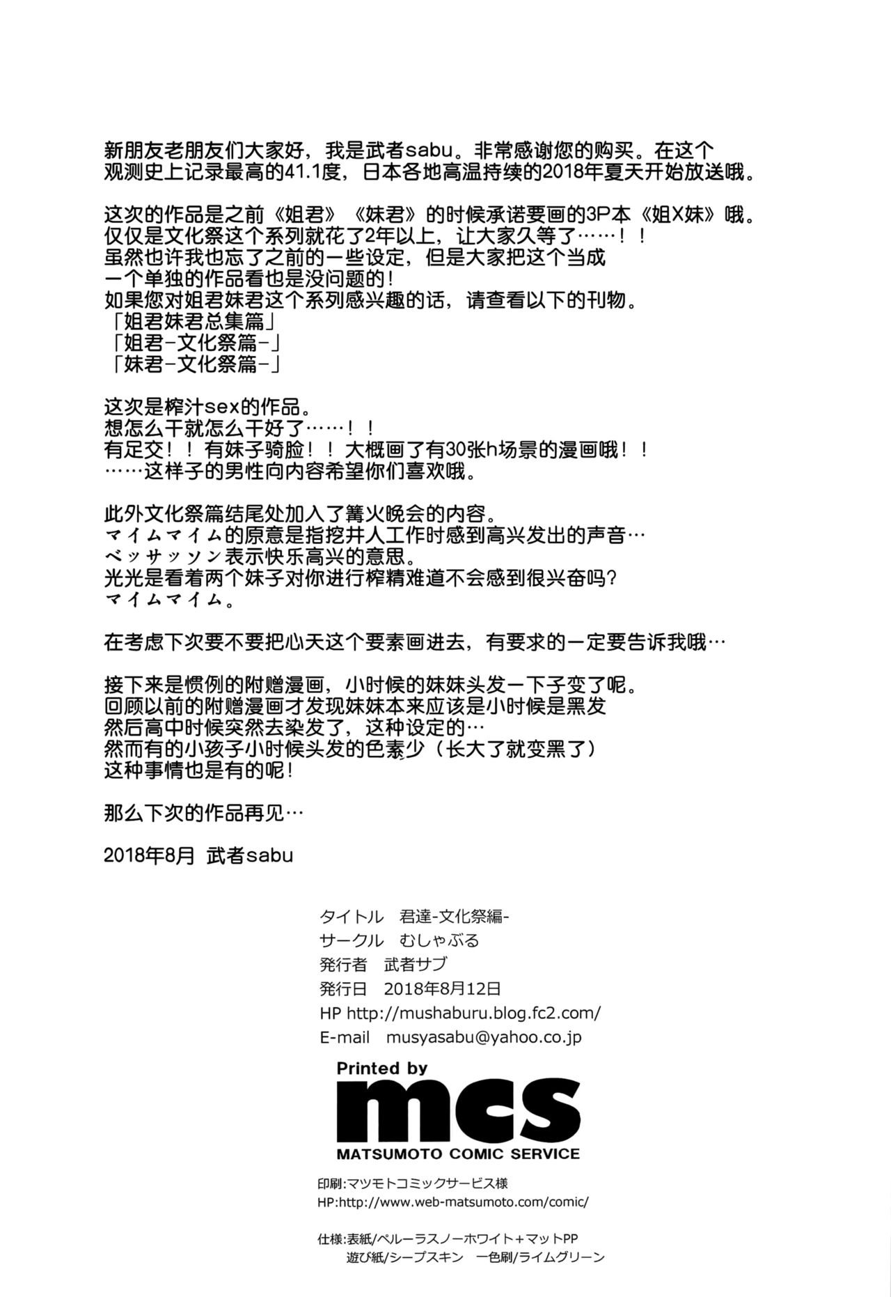 Kimitachi-Bunkasai hen- - Page 32