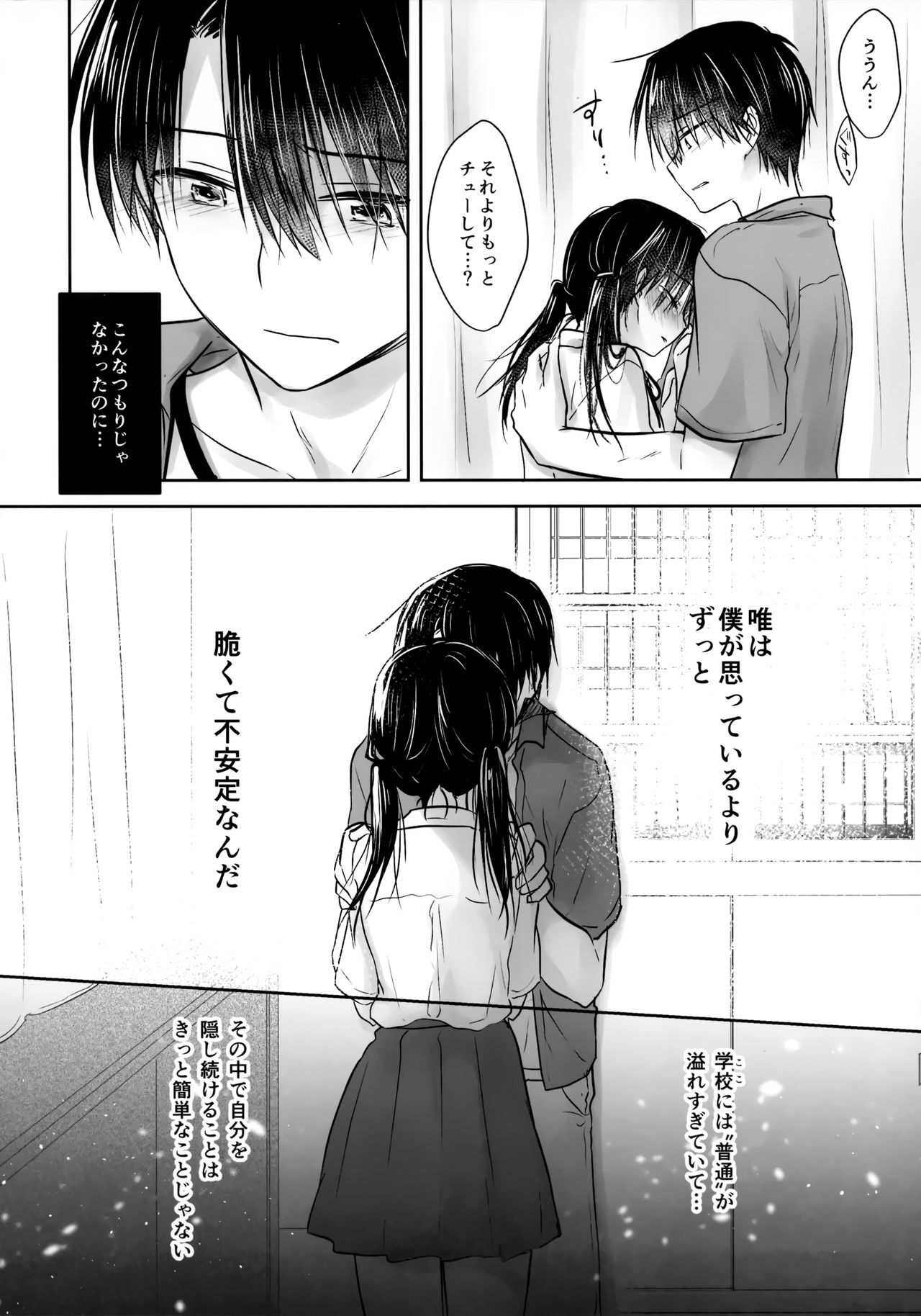 Omoide Sex - Page 24