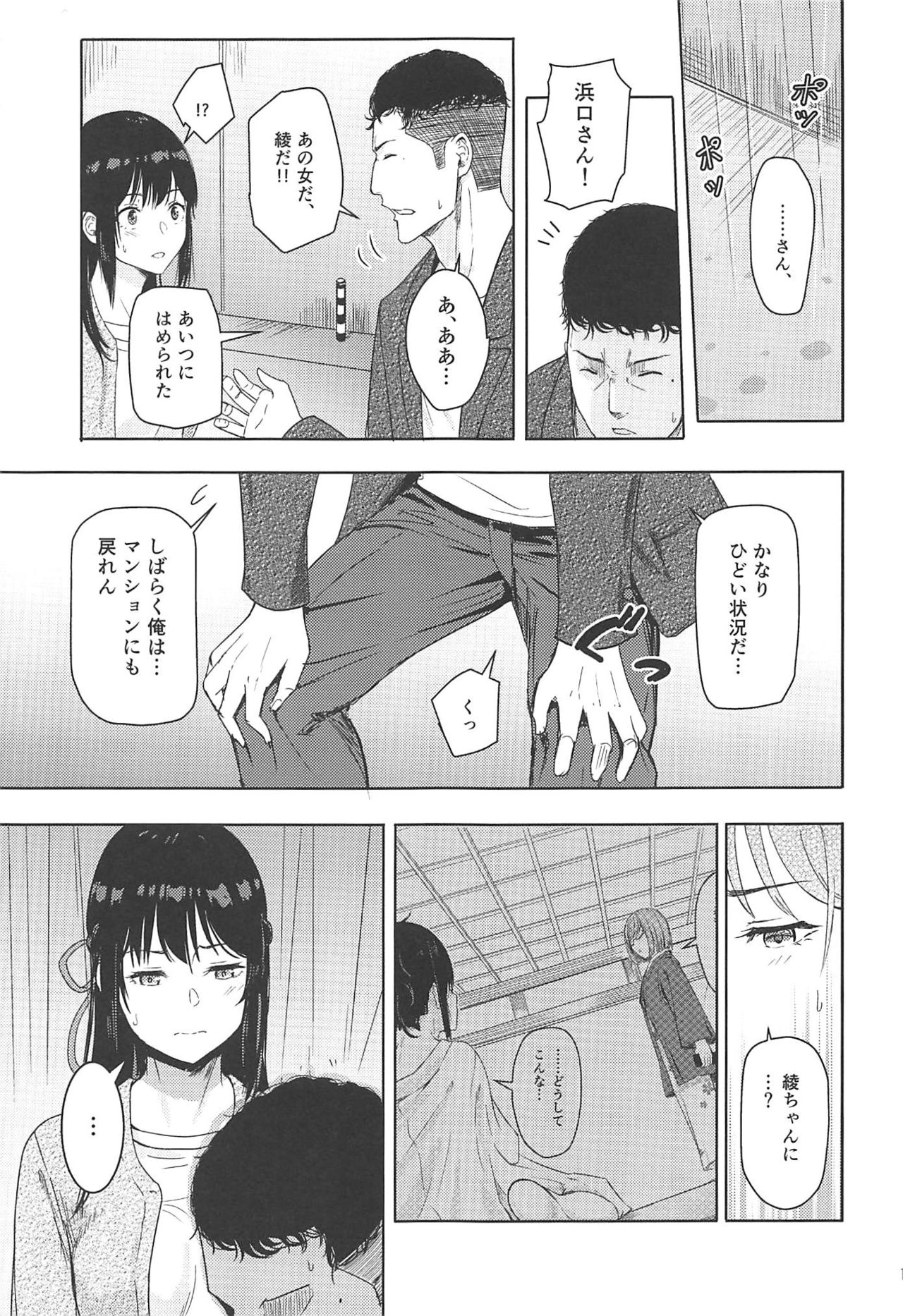 Mitsuha ~Netorare 7~ - Page 14
