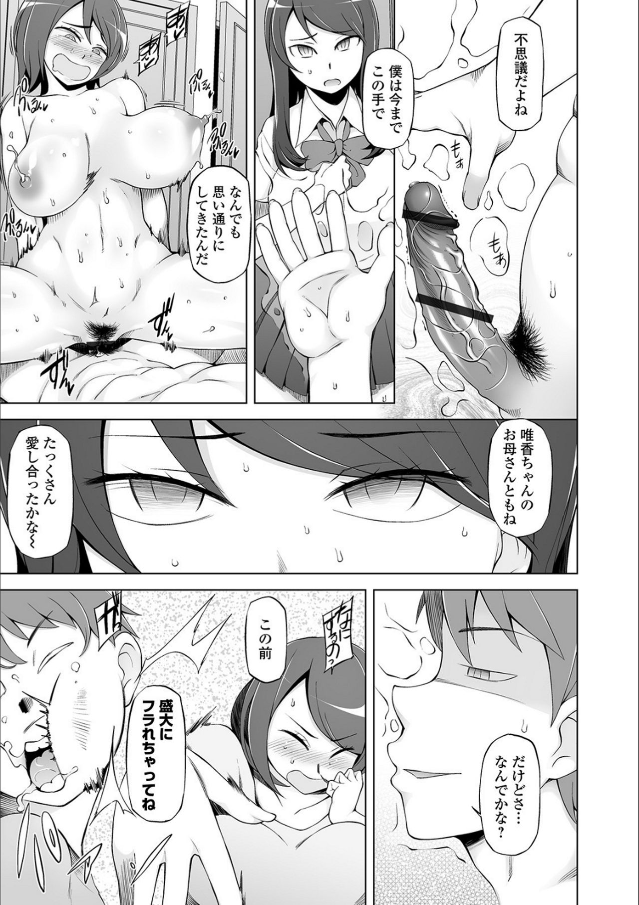 Dosukebe Sennou Pheromone - Page 105