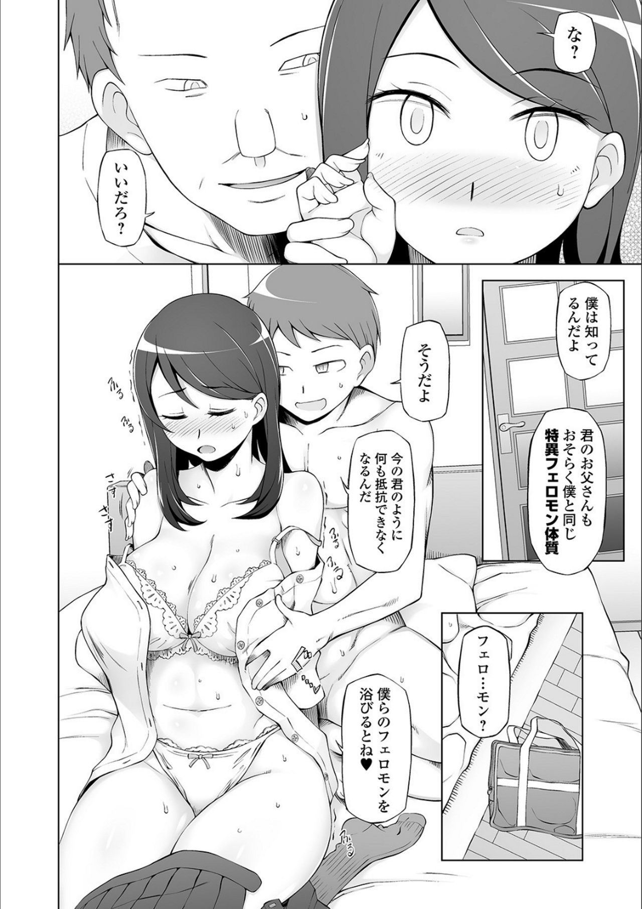 Dosukebe Sennou Pheromone - Page 108