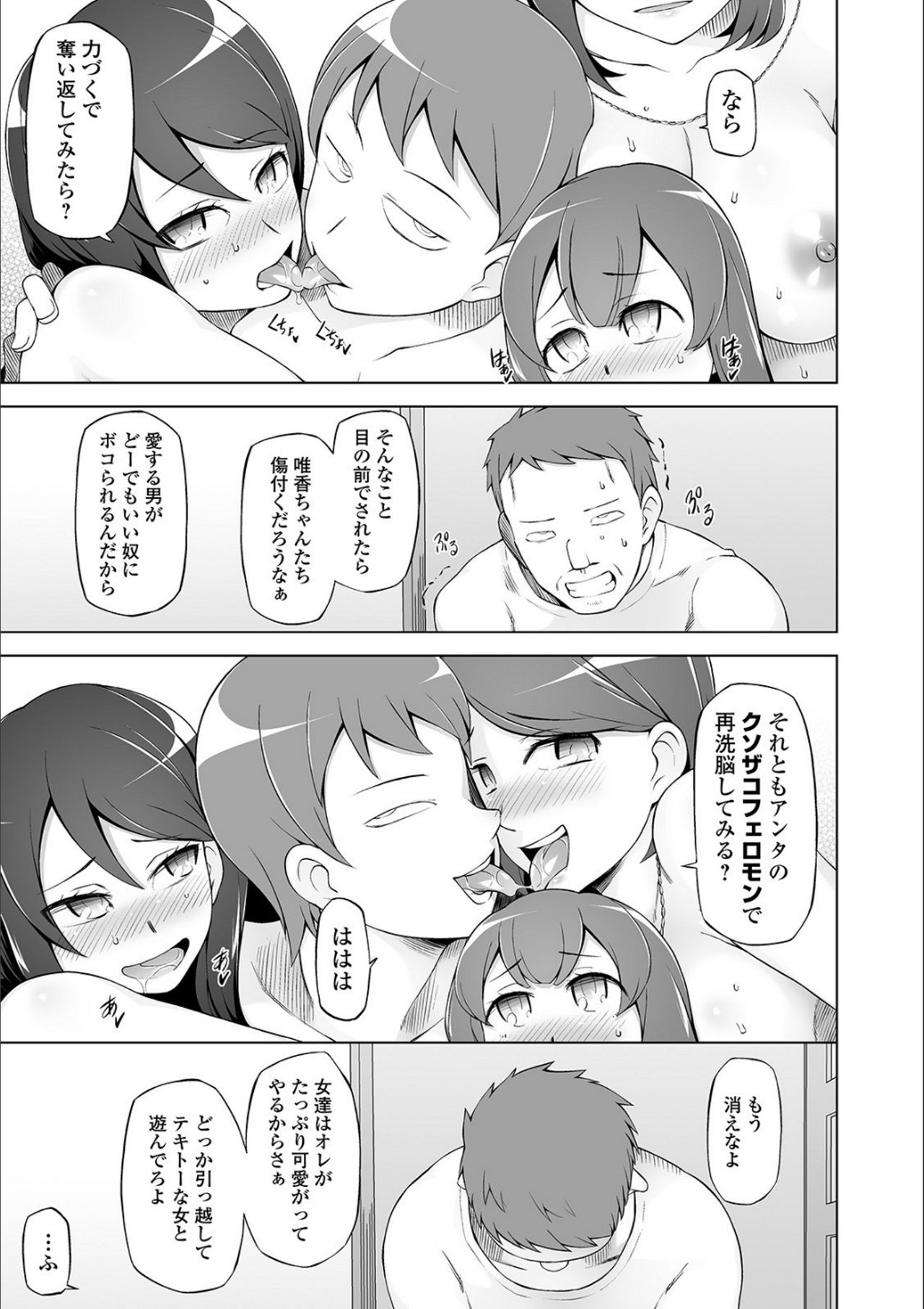 Dosukebe Sennou Pheromone - Page 137