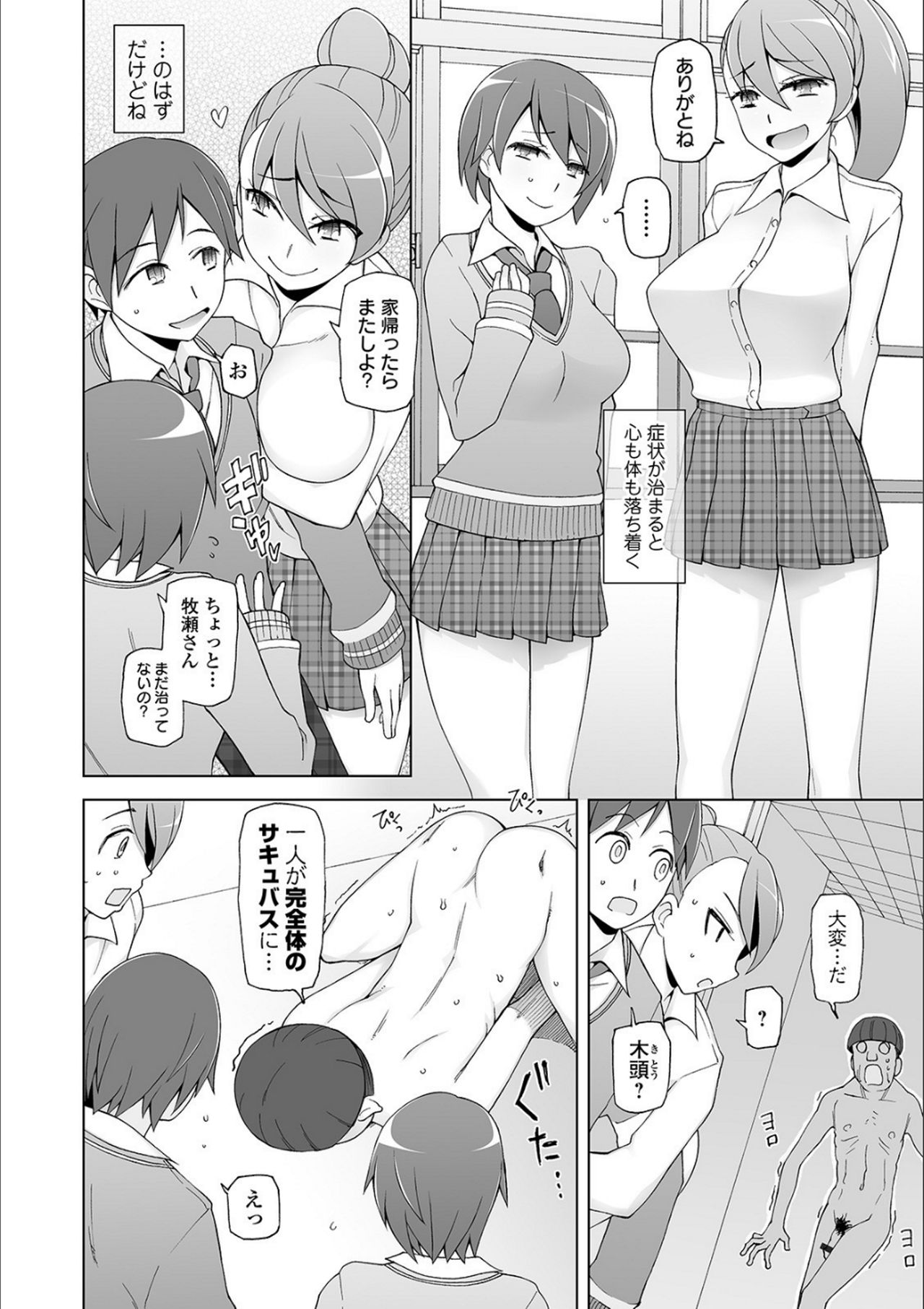 Dosukebe Sennou Pheromone - Page 166