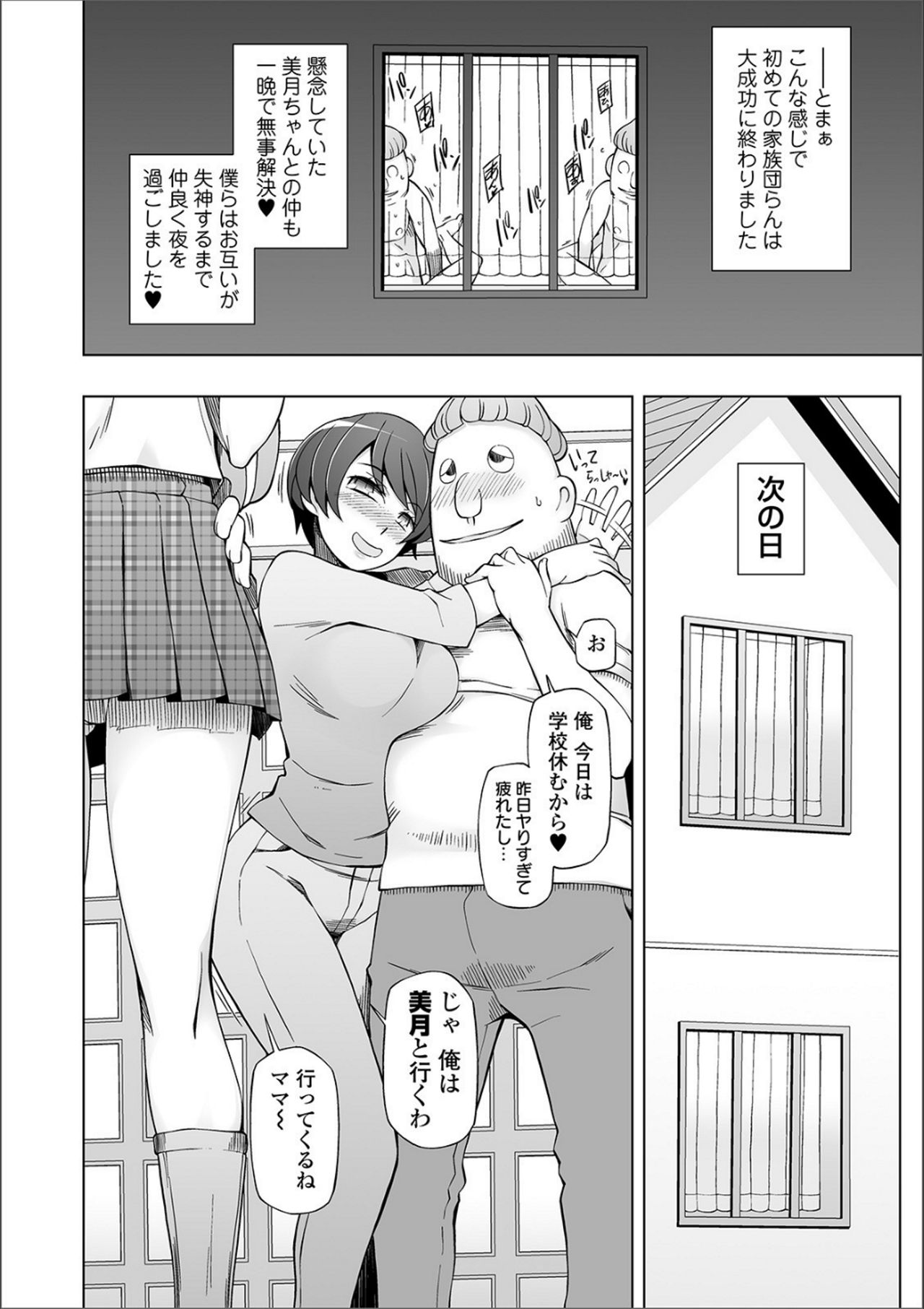 Dosukebe Sennou Pheromone - Page 227