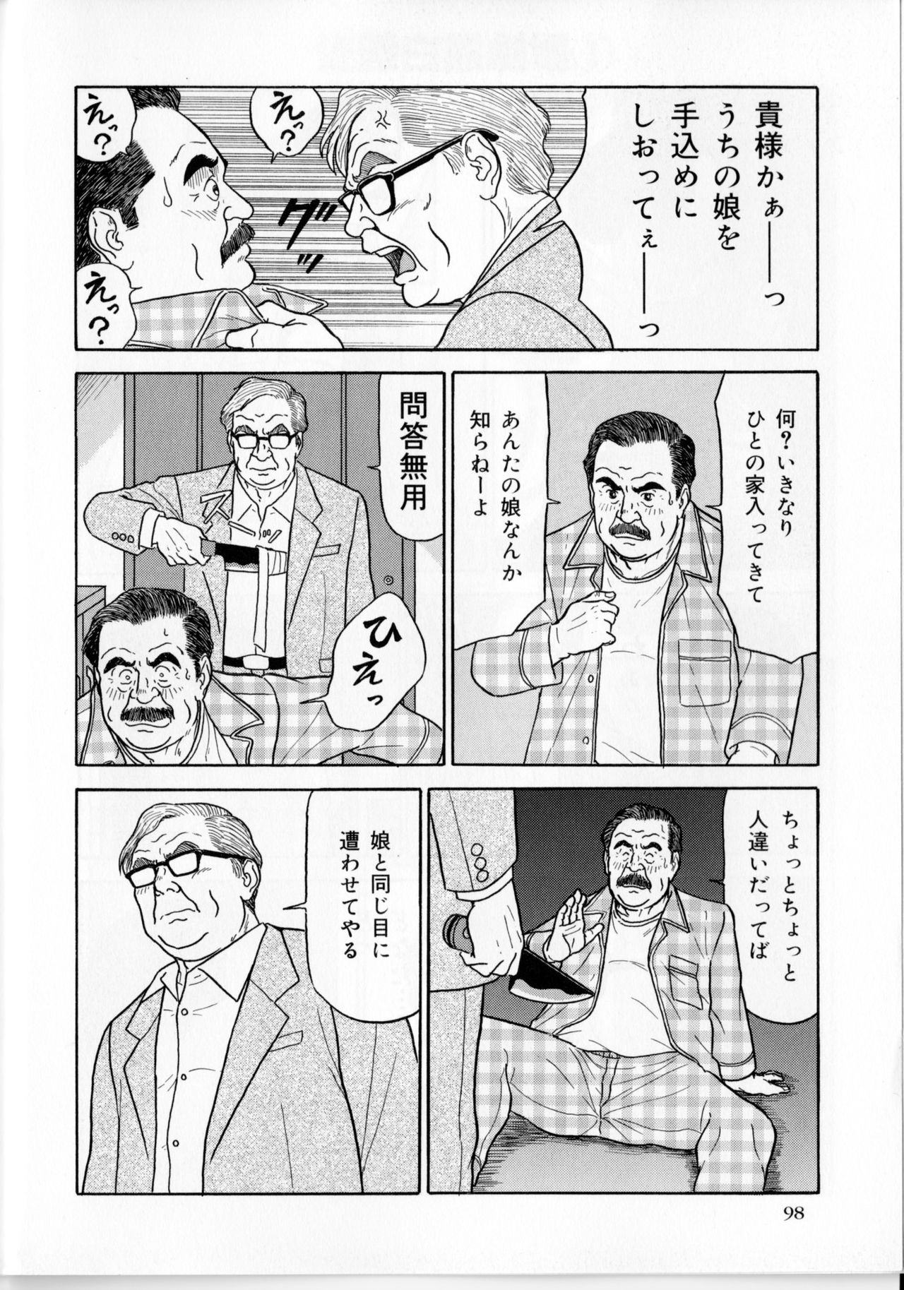 Yoru no homonsha haipa - Page 3