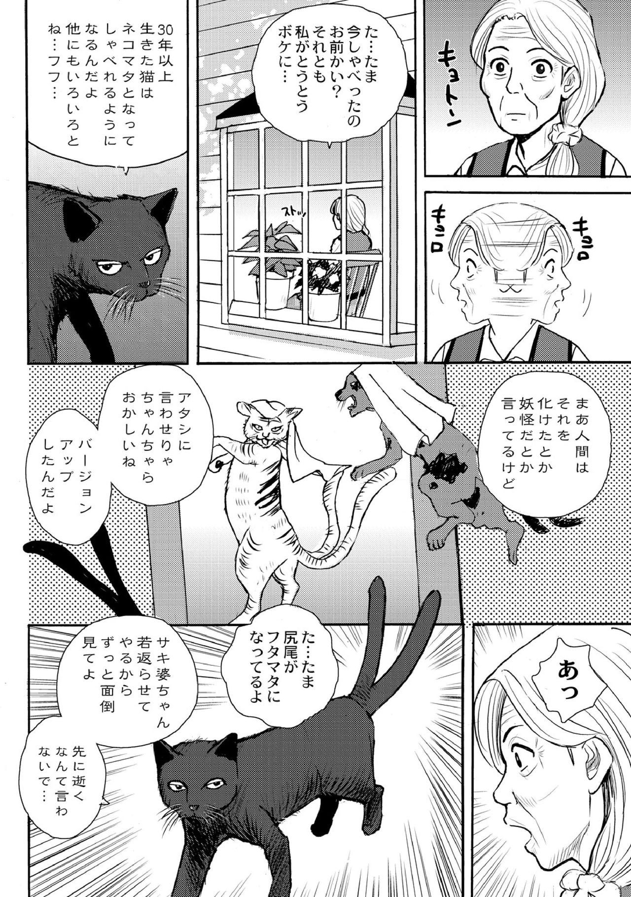 Nekomata-sou no H na Juunin-tachi 1-5 - Page 14