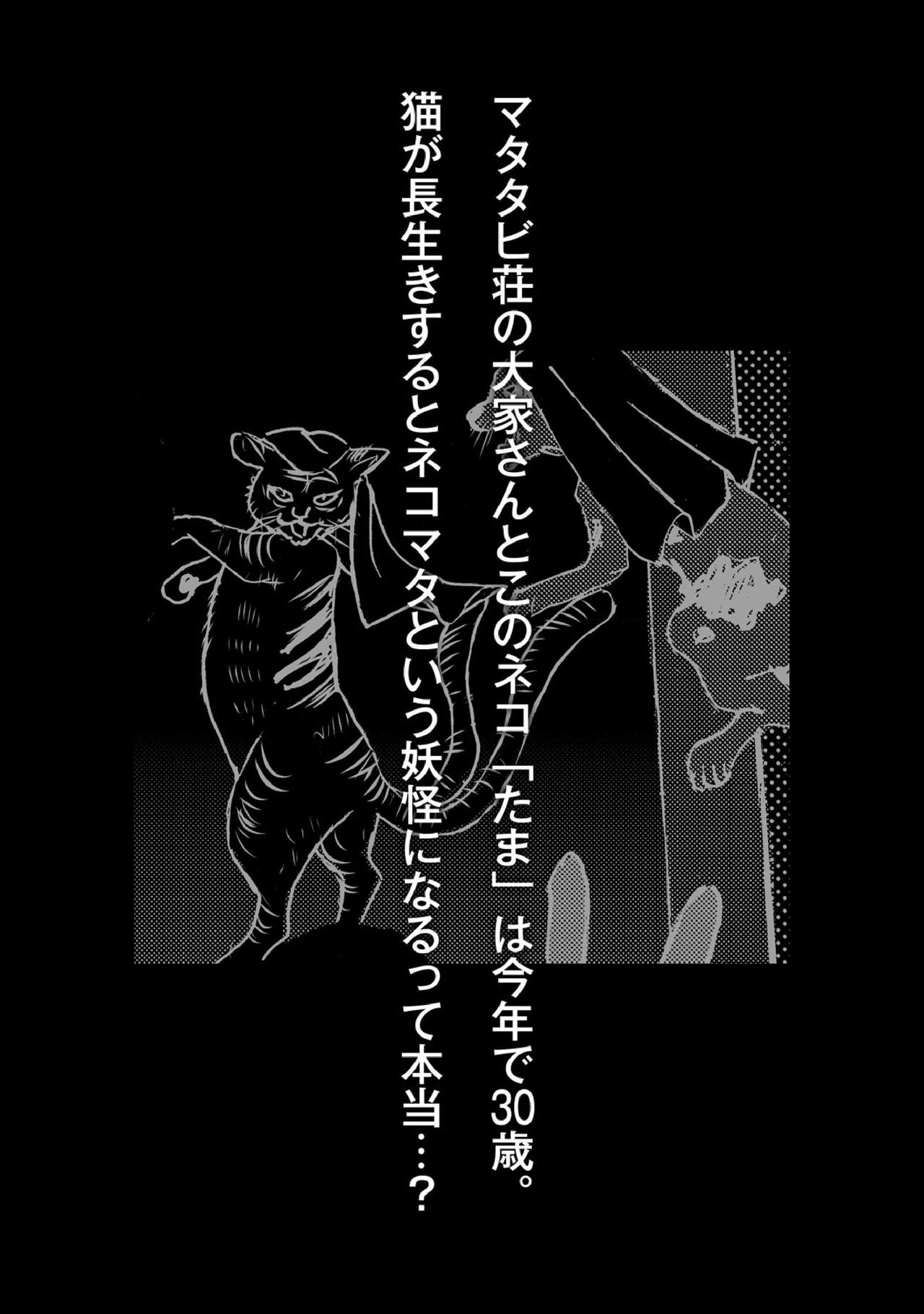 Nekomata-sou no H na Juunin-tachi 1-5 - Page 24