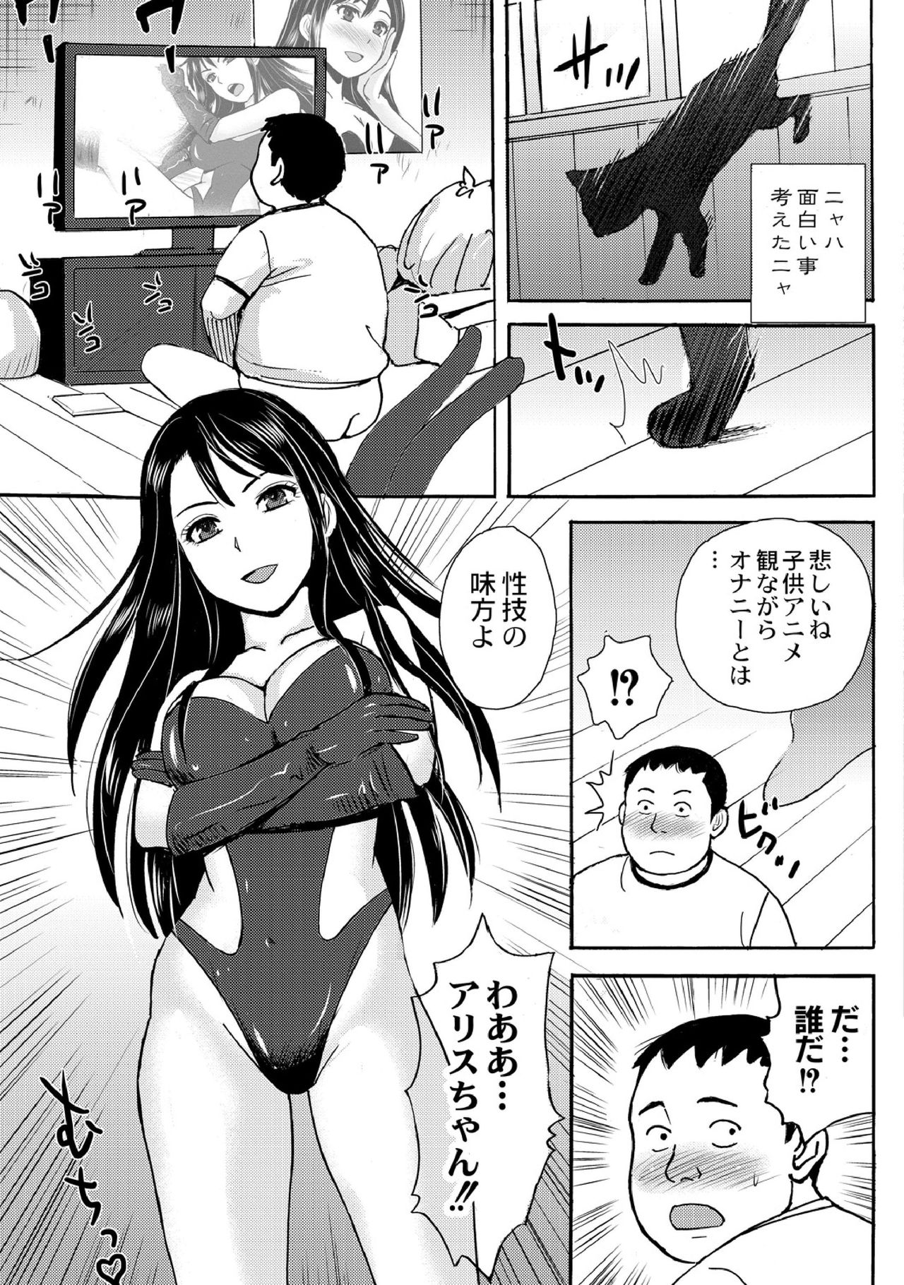 Nekomata-sou no H na Juunin-tachi 1-5 - Page 29