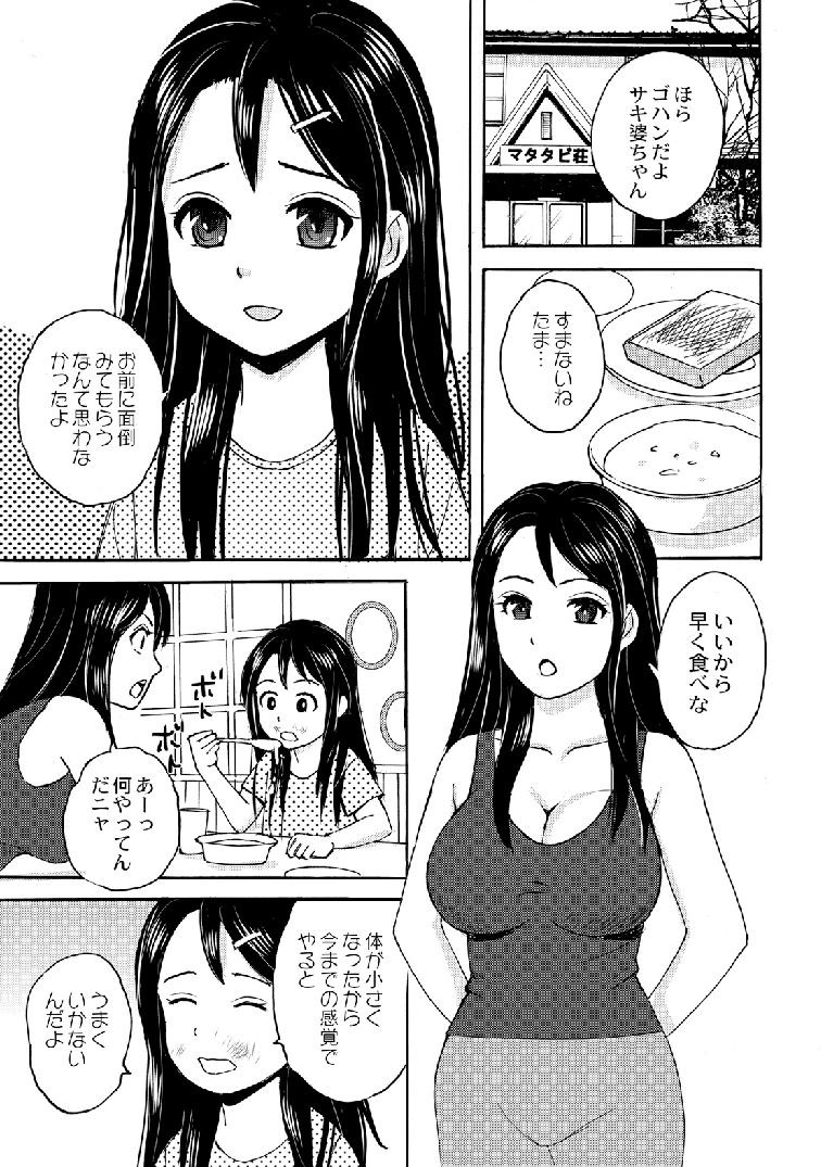 Nekomata-sou no H na Juunin-tachi 1-5 - Page 91
