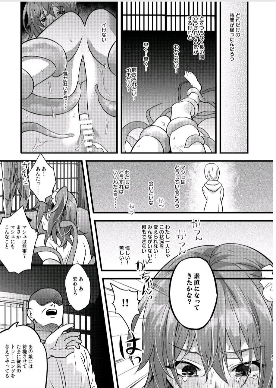Ryoujoku 3~Kairaku Choukyou~ - Page 14