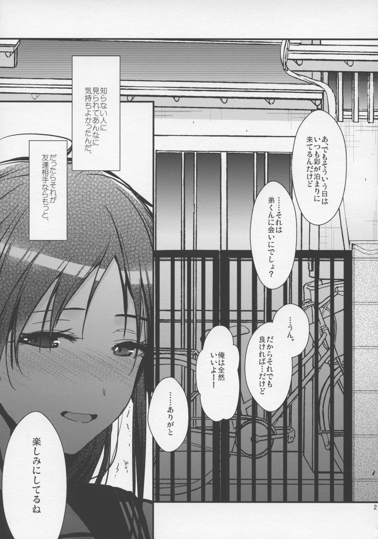 Brother Trade 3 Zoku Ueno Chika Hen - Page 20