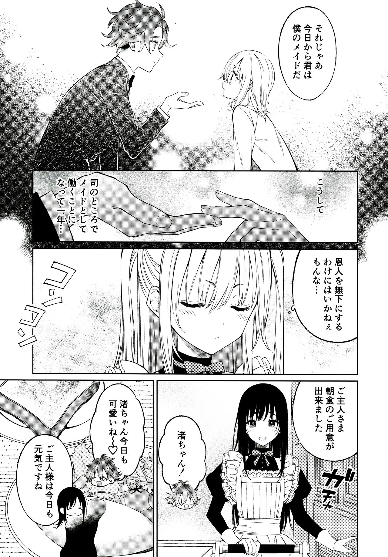 Tooru-kun wa Koutensei Otokonoko - Page 10