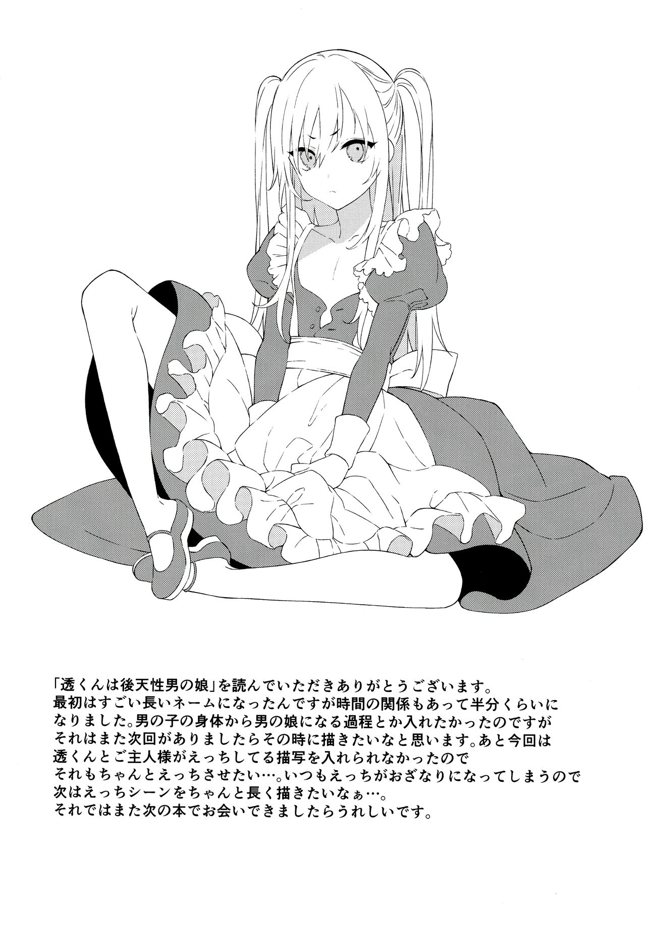 Tooru-kun wa Koutensei Otokonoko - Page 21