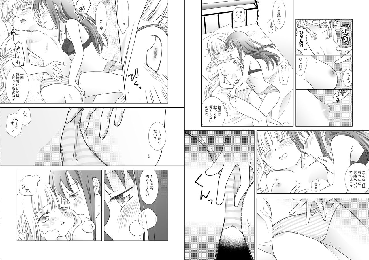 Houkiboshi to Kaketa Tsuki - Page 12
