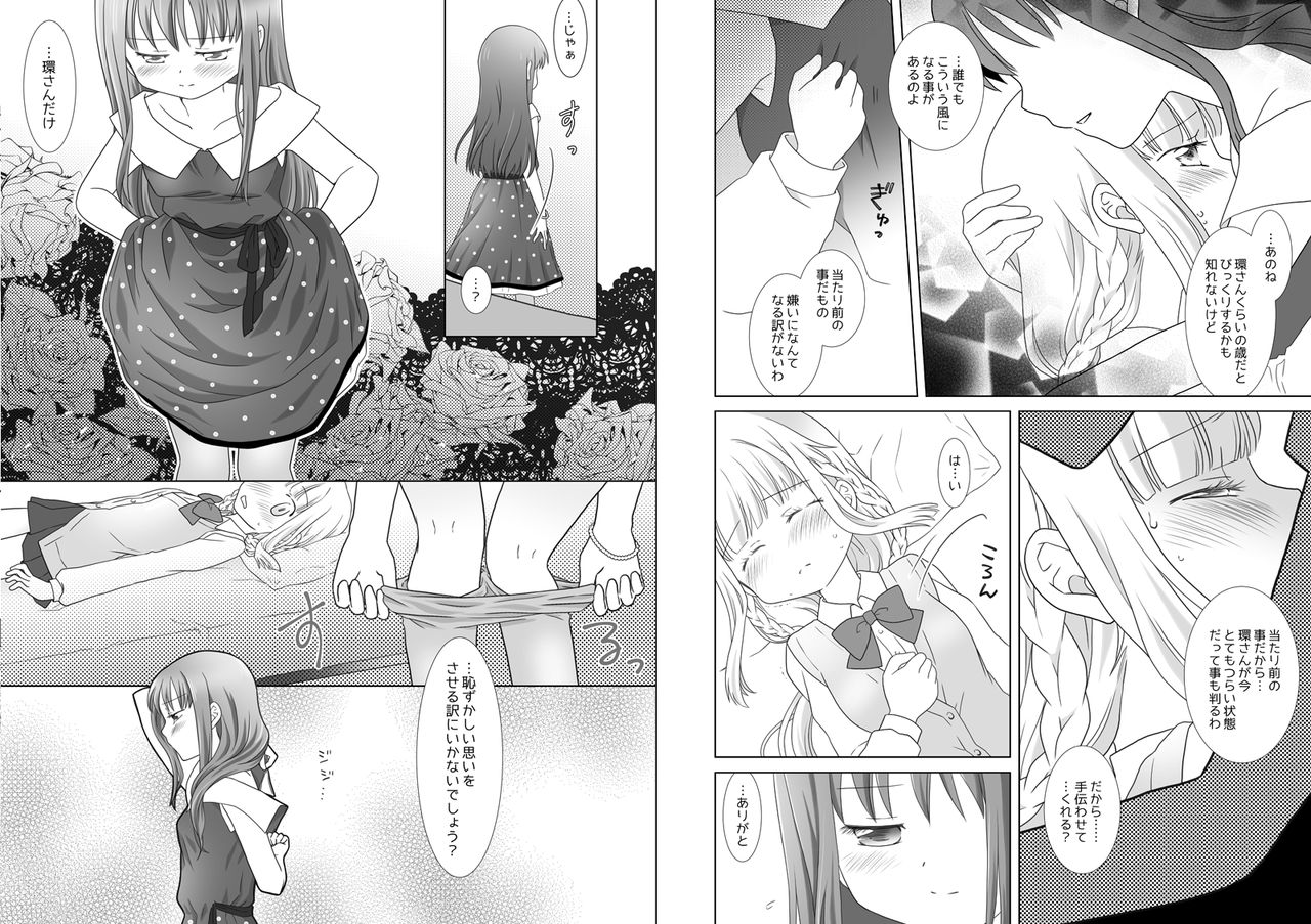 Houkiboshi to Kaketa Tsuki - Page 9