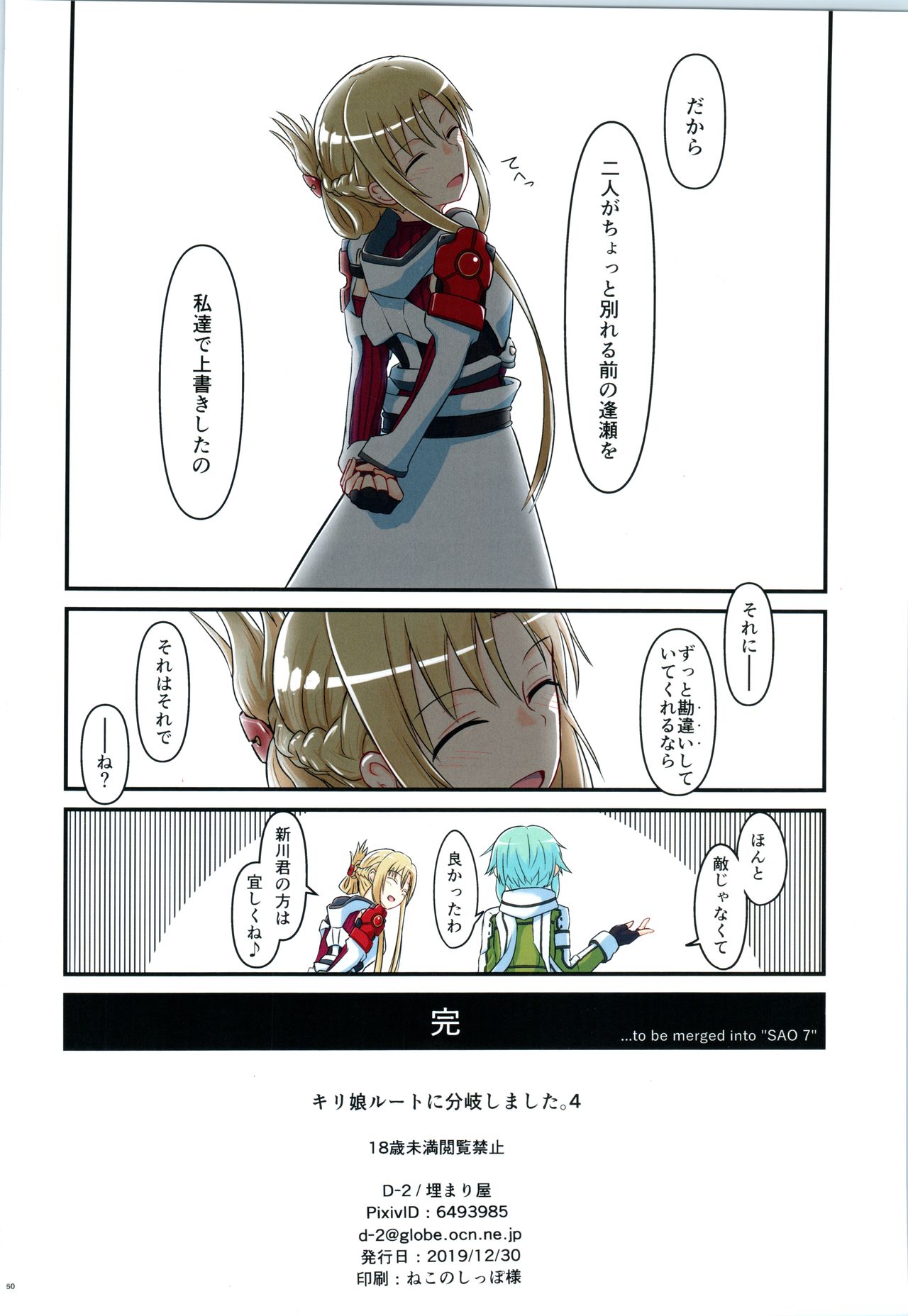 Kiriko Route ni Bunki shimashita. 4 - Page 49