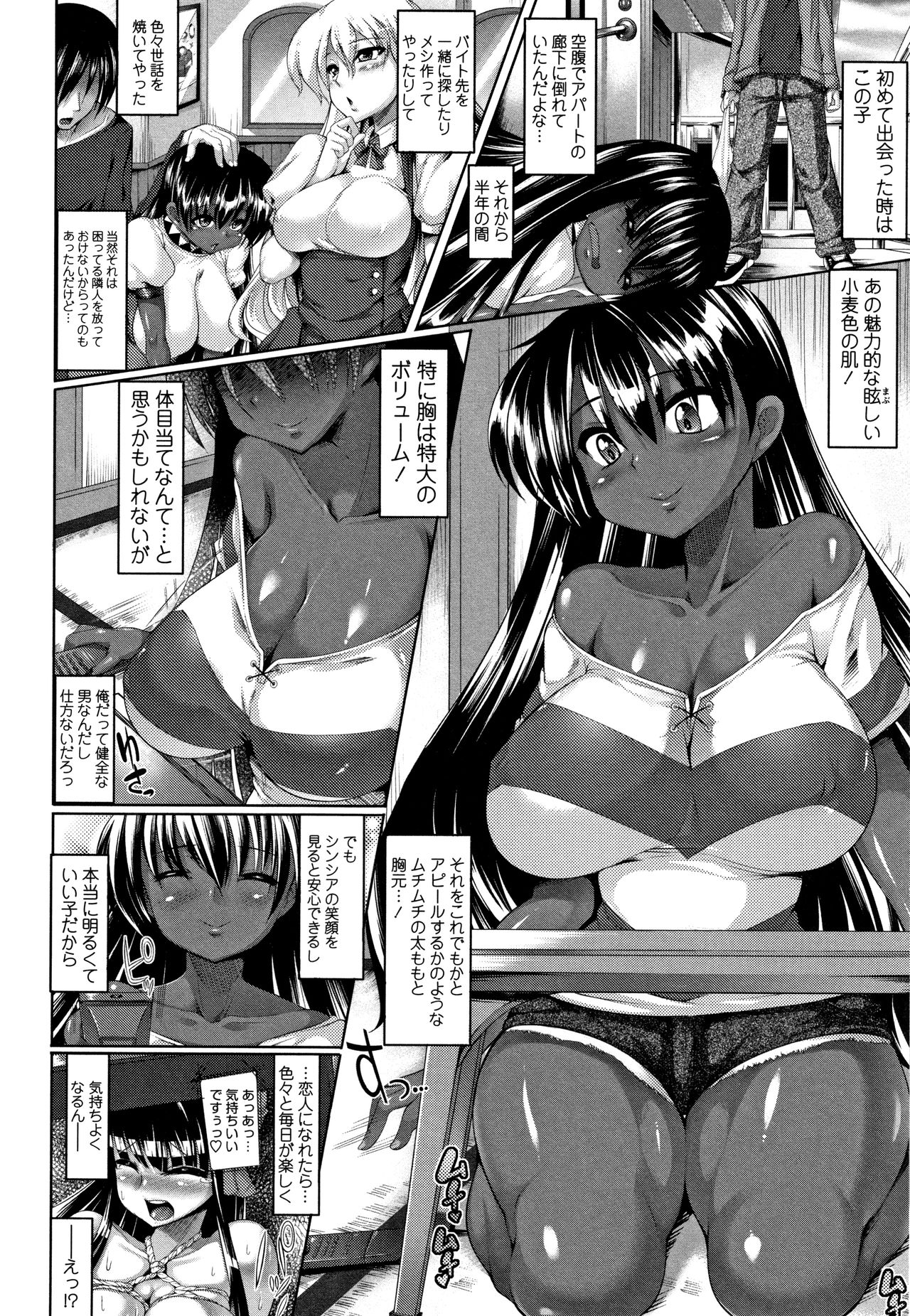 Big Beautiful Girls - Page 80