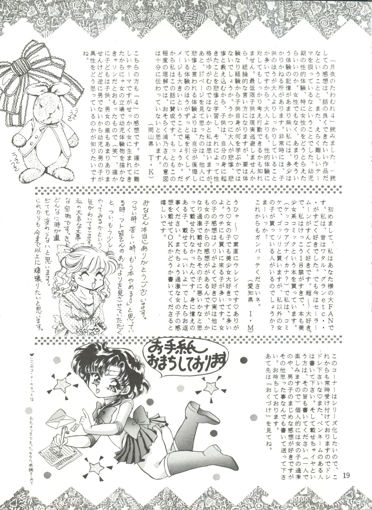 Tsukiyo no Tawamure 6 - Page 19