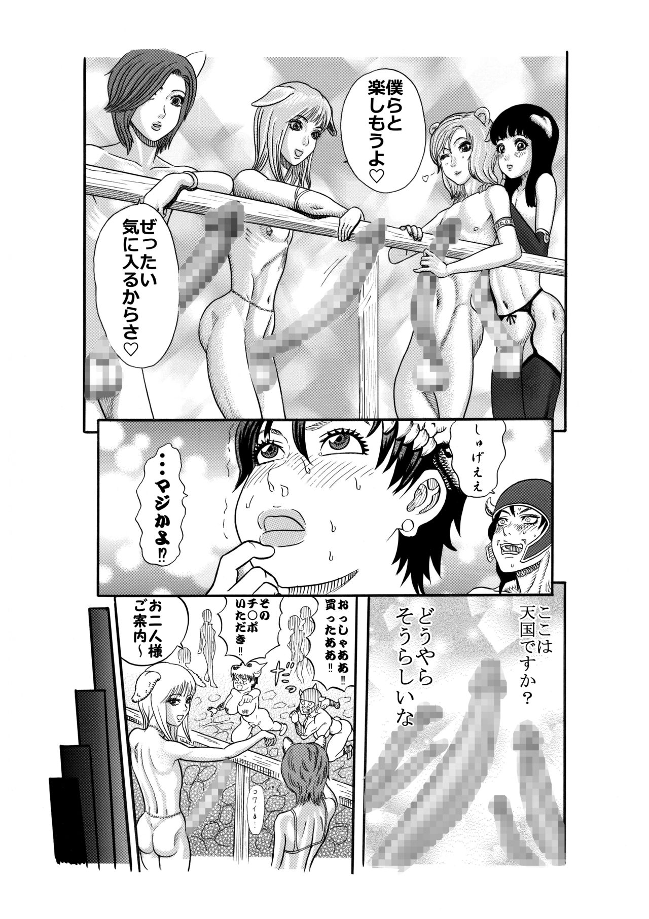 Jyoketsu - Page 12