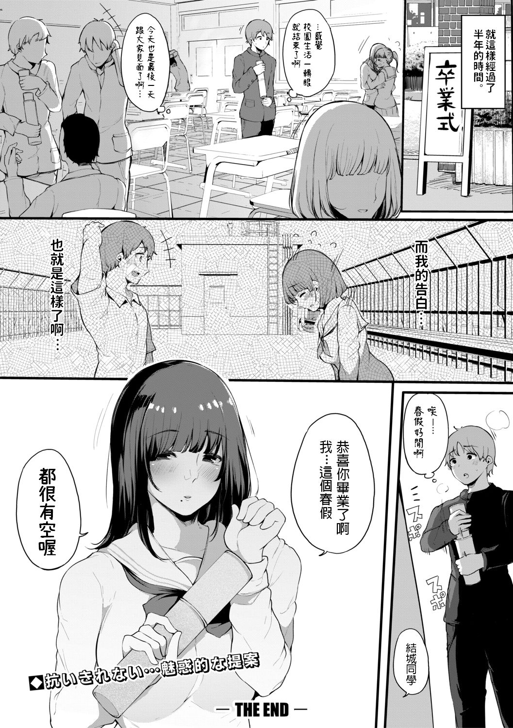 Hoketsu no Ko - Page 22