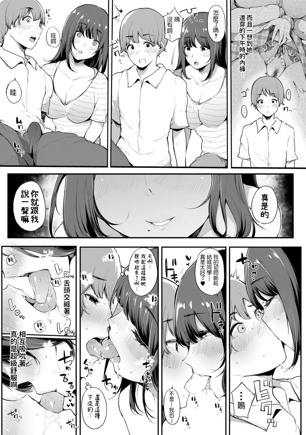 Hoketsu no Ko - Page 9