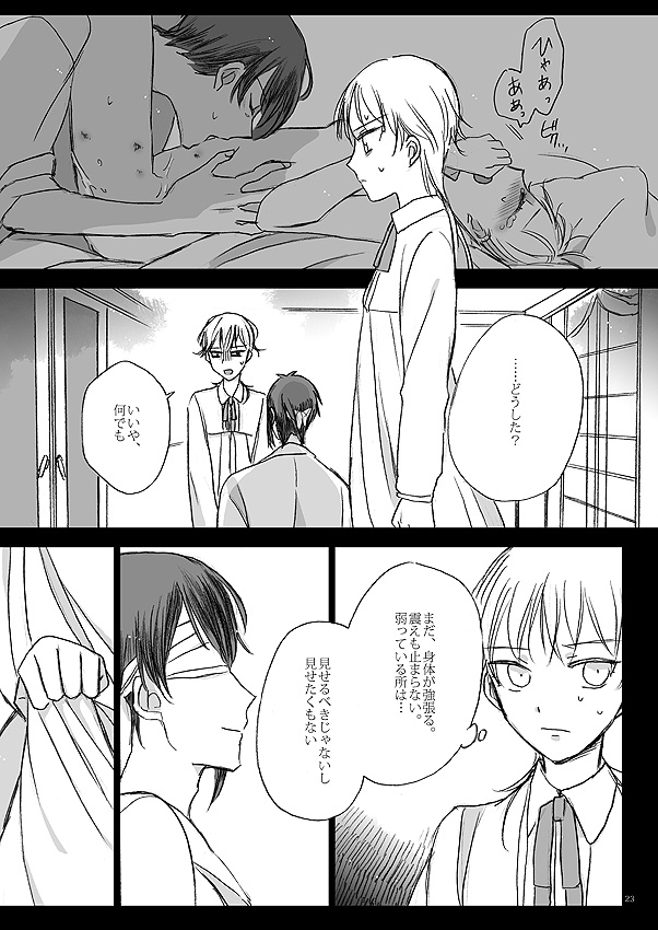 Ribbon o Toite, Tie o Yurumete - Page 21