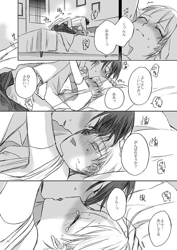 Ribbon o Toite, Tie o Yurumete - Page 58