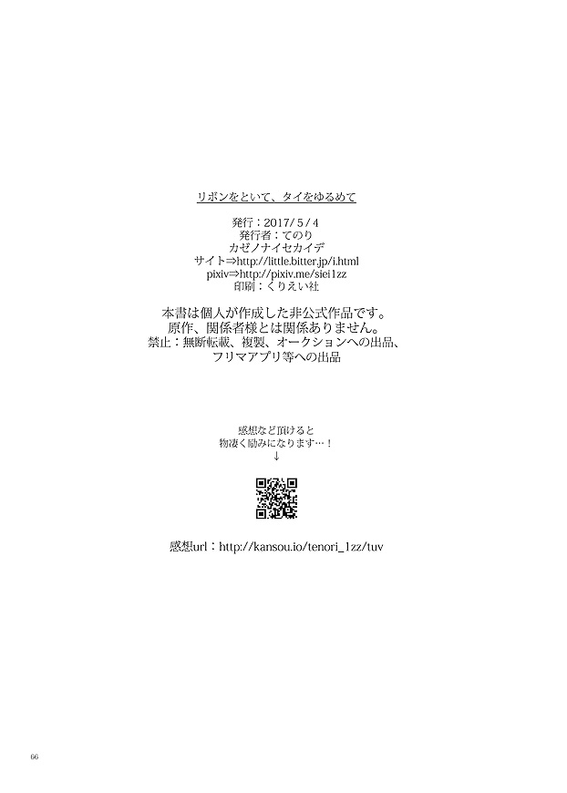 Ribbon o Toite, Tie o Yurumete - Page 64